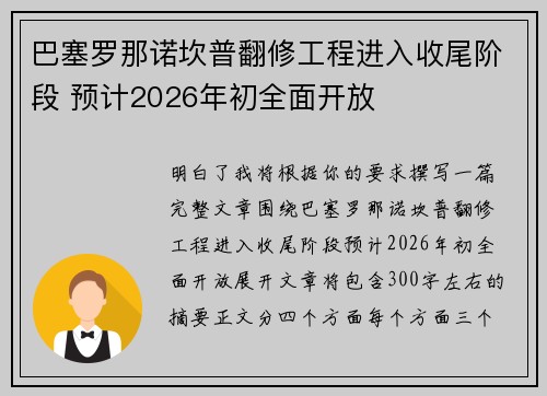 巴塞罗那诺坎普翻修工程进入收尾阶段 预计2026年初全面开放 巴塞罗那诺坎普翻修工程进入收尾阶段 预计2026年初全面开放