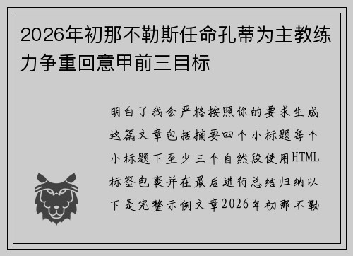 2026年初那不勒斯任命孔蒂为主教练力争重回意甲前三目标
