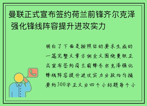曼联正式宣布签约荷兰前锋齐尔克泽 强化锋线阵容提升进攻实力 曼联正式宣布签约荷兰前锋齐尔克泽 强化锋线阵容提升进攻实力